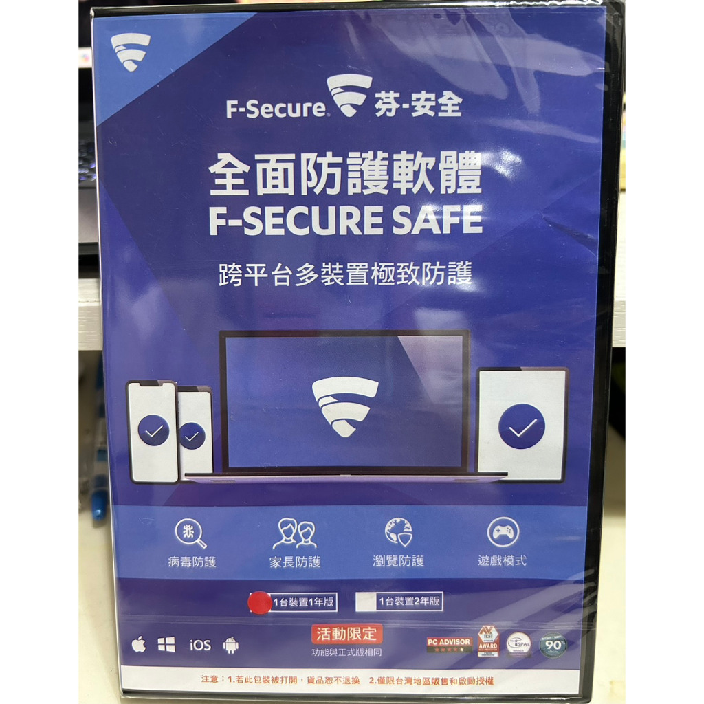新莊 內湖 含稅價125元 F-Secure 芬-安全 SAFE全面防護軟體-1台裝置1年授權