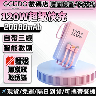 【隔日到貨】20000mah薄行動電源wh 漸變色 120W快充 可登機行動電源 小巧行充 行動充 自帶線行動電源快充