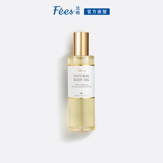 Fees法緻 經典美膚護理油118ml( 孕期 日常保養皆適用)