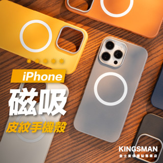 【磁吸皮紋殼】軟殼 適用 IPhone 16 15 14 Pro Max Plus 手機殼 磁吸殼 保護套