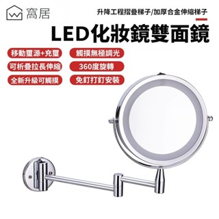 【窩居】led化妝鏡帶燈壁掛補光鏡伸縮鏡子免打孔浴室酒店高畫質梳妝美容鏡