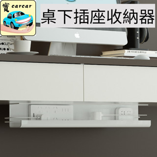 桌下電線收納盒 免打孔整線神器 桌面理線槽 插座電源整理盒 收納盒 背膠安裝 線材收納辦公神器