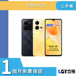 5G 雙卡 Vivo V25 8G/256G 二手機