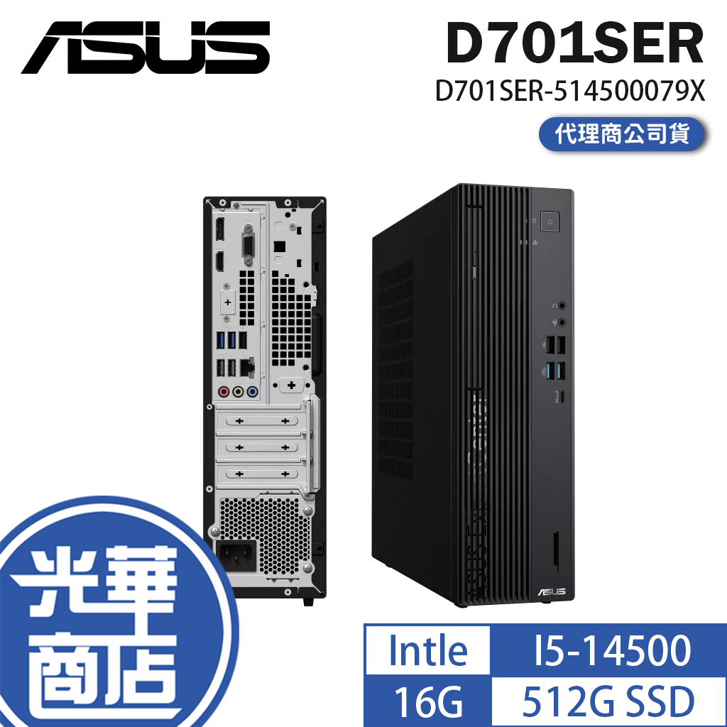 ASUS 華碩 D701SER 商用桌上型電腦 I5-14500/16G/512G/CRD/DVD/W11P/180W