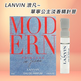 LANVIN 浪凡 單寧公主淡香精針管 (2ml) 淡香精 香水 針管香水 小香 隨身香水【小三美日】DS026035