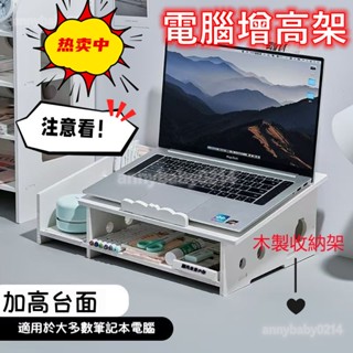 【熱銷推薦】置物架 電腦增高架 宿捨筆記本顯示器桌麵置物架 辦公室書桌木質收納架ins 居家收納桌面置物架