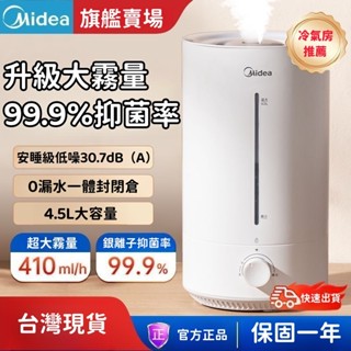 🔥現貨 免運🔥 美的 大容量 水氧機 4.5L加濕器 薰香機 空氣加濕機 奈米噴霧 噴霧機 加濕器 香氛機 家用臥室辦公