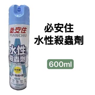 -DG-必安住水性殺蟲劑600ml 微微香 居家 防治登革熱病媒蚊 蚊子蒼蠅跳蚤蟑螂恙蟎
