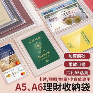 【宅千金】A5 A6理財收納袋 加厚拉鍊 活頁夾鏈袋 活頁收納袋 鈔票收納 存摺收納 記帳本 理財收納本 文具