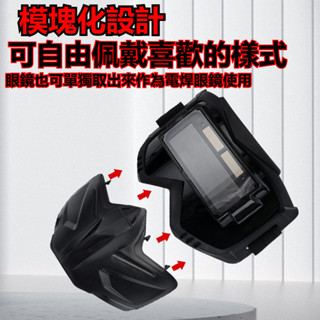 發票+公司貨 電焊眼鏡 電焊面罩 氬弧焊 燒焊焊接面具 自動變光全臉焊工防強光防烤臉 電焊防護麵罩 分體式透氣 隔熱護眼