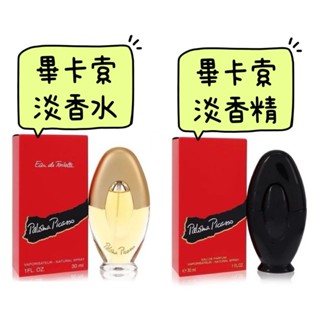 Paloma Picasso 帕洛瑪 畢卡索 淡香精 淡香水 100ML 50ML 30ML