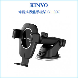 【KINYO 耐嘉】伸縮式吸盤手機架 CH-097 吸盤手機夾 汽車手機架 車用手機架 手機夾 適用4.5-6.7吋手機
