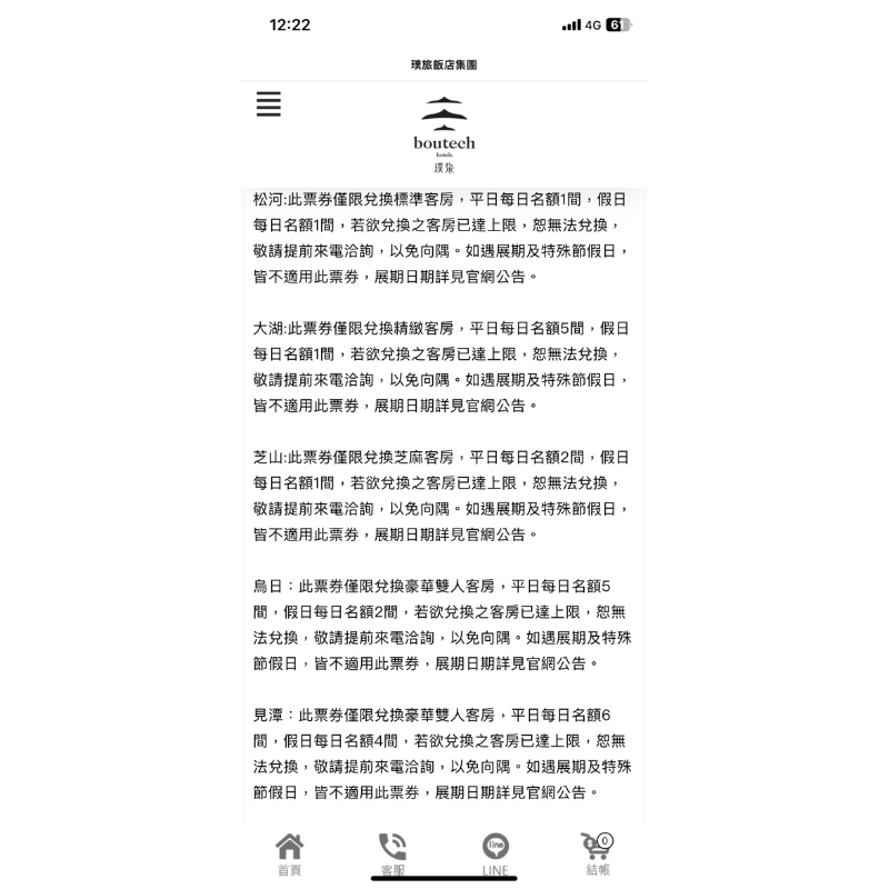 [團購大批發](贈品券)星期六不加價烏日璞旅 見潭璞旅 大湖璞旅 松河璞旅 芝山璞旅 (期限2025年10月31日)