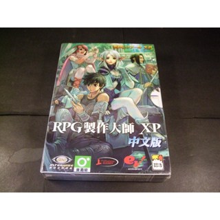 ◢藏劍閣◣全新未拆封PC遊戲-RPG製作大師XP中文版(OP-2)