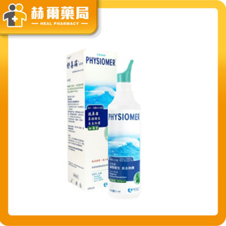 舒喜滿 洗鼻器(加強型) 210ml｜天然海漿 法國原裝 10歲以上可用｜赫爾藥局
