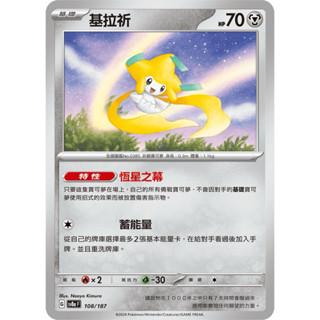 寶可夢集換式卡牌遊戲 ptcg 基拉祈 sv8a 108/187