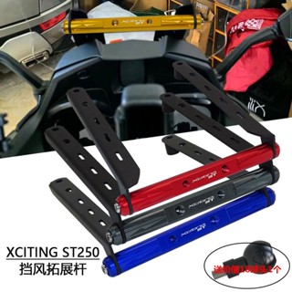 【蝦皮最低價】適用於光陽 24-25年 X-Town ST250 改裝前擋風拓展支架 手機支架 行車記錄儀前置支架