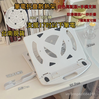 【現貨當天發】🔥可360°旋轉🔥筆電支架 筆電散熱架 折疊筆電架 電腦架 筆電增高架 筆電散熱器 收納架 筆電散熱支架