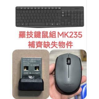 羅技鍵鼠組MK235 補齊缺失 接收器及滑鼠 M170 M171 M188 二手良品 功能正常 保固半年