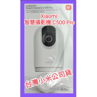 小米 Xiaomi 智慧攝影機 C500 Pro （臺灣公司貨）