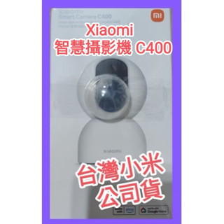 小米 Xiaomi C300 C400 智慧攝影機 雲臺版（臺灣公司貨）