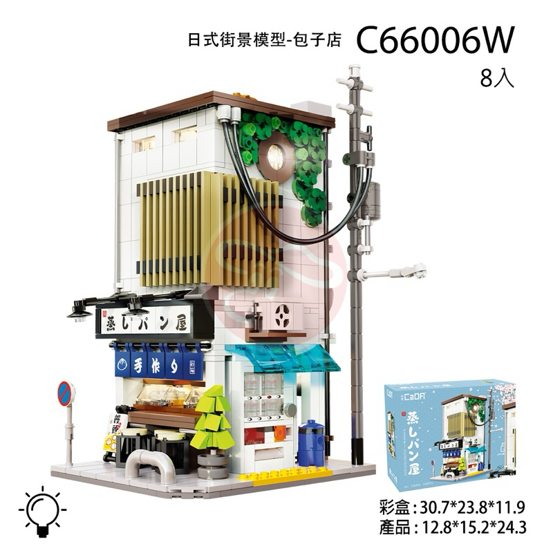 日式街景模型-包子店知名積木品牌caDA公司貨