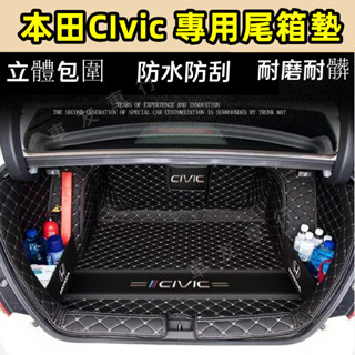 本田後車廂墊 九代CIvic 八代CIvic行李箱墊 CIvic後備箱墊 尾箱墊 後車廂墊 全包圍立體防尾箱墊