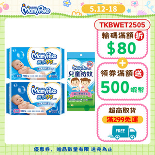 滿意寶寶 濕巾賣場 兒童防蚊 / 純水99(厚型/一般型) 箱購 │ 嬌聯官方旗艦店