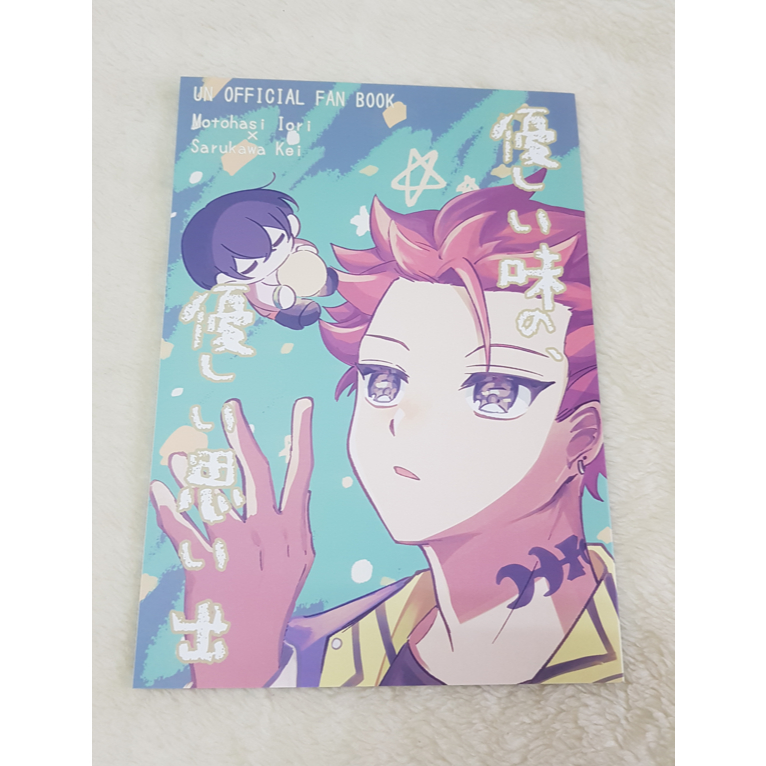 カリスマ 漫畫本 本橋依央利×猿川慧 《優しい味の、優しい思い出》 作者： いとま / おいとま！