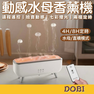 【現貨-隔日到貨】動感水母香薰機 【隨音樂跳動的水母！】 加濕器 水氧機 薰香機 香氛機 香薰機 芳香噴霧機