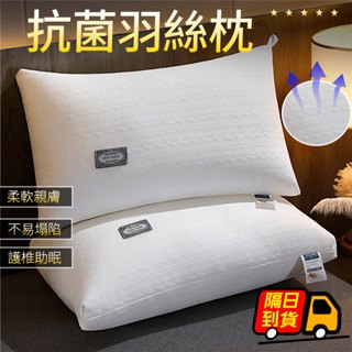 隔日到貨【居夫人】針織棉枕頭 不塌陷 星級飯店枕民宿枕 護頸枕 可水洗 透氣舒適 素色羽絲絨枕芯 抗菌防蟎 單人雙人枕頭