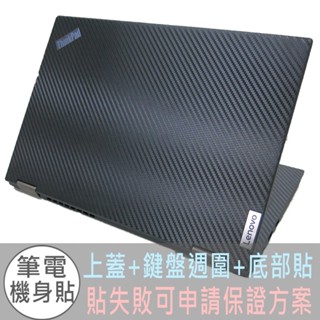 【Ezstick】Lenovo ThinkPad X13 Yoga Gen2 Gen3 黑色卡夢紋機身貼(A+C+D面)
