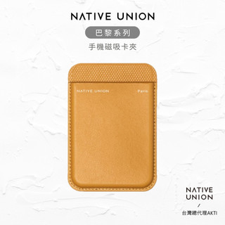 【NATIVE UNION】 巴黎系列磁吸式手機卡夾 石泥黃 MagSafe 磁吸卡夾 皮革卡夾