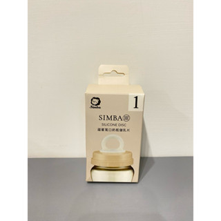 [全新]小獅王SIMBA蘊蜜寬口奶瓶儲乳片(5入)