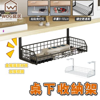 【WOG 窩居】電線收納盒電腦桌下理線架桌底電線收納盒理線槽插線闆插排插座固定器置物架 WOG窩居