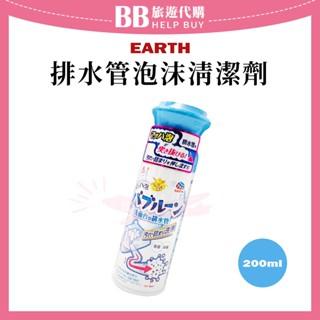✨現貨✨ EARTH 地球製藥 排水管泡泡清潔劑 200ml