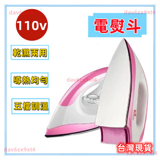 熱賣💯 手持掛燙機 電熨斗 家用 幹燙 110v 熨斗 燙鉆 電熨斗 燙畫老式幹燙電燙鬥手工小熨斗不加水熨