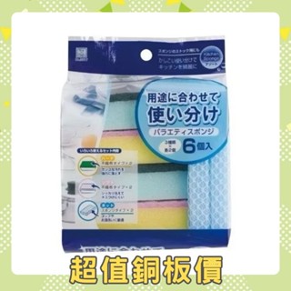 【日本 KOKUBO小久保】日用清潔海綿6入《WUZ屋子-臺北》海綿 菜瓜布 清潔 餐盤 鍋具 杯
