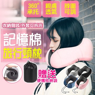 【熱賣品】頸枕 U型枕 飛機枕 旅行頸枕 旅行枕 脖子枕頭 旅行枕頭 午睡枕 脖枕 旅行記憶枕 U形枕 M型記憶棉頸枕