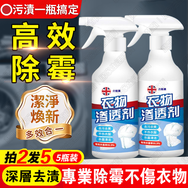 去漬王🚀衣物滲透劑 去漬亮新衣物淨 8倍強效清潔劑 生物酶活氧去漬劑 衣物乳化劑 衣物衣領棉麻羽絨/彩色白色通用 去污劑