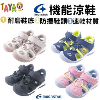 TAJA童鞋 MOONSTAR 日本 護趾涼鞋 水鞋 日本月星 童鞋 魔鬼氈 透氣涼鞋 速乾涼鞋 運動涼鞋 兒童涼鞋