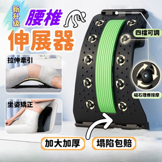 【現貨🌱加厚款 承重200kg】腰椎伸展器 脊椎矯正器 脊椎伸展器 腰椎拉伸器 頂腰板 拉背器 拉筋板 腰椎牽引器
