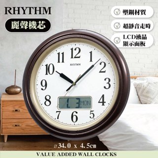 [臺灣總代理出貨] RHYTHM CLOCK 日本麗聲鐘-輕生活設計居家公司適用日期液晶顯示超靜音掛鐘