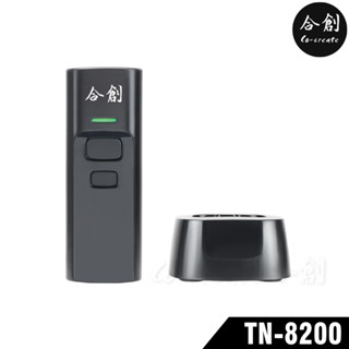 【Co-create 合創】TN-8200 充電座充雙模式(便攜式2.4G/藍芽)｜一二維 條碼掃描器 行動支付 掃描槍