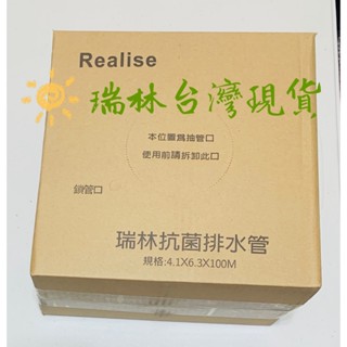 👍現貨 瑞林排水管 2分抗菌排水器管–100M排水器排水管 冷氣排水‼️