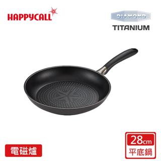 HAPPYCALL 鈦鑽石IH不沾鍋24cm/28cm平底鍋 (IH電磁爐/不挑爐具)｜耐用不沾【原廠現貨免運】