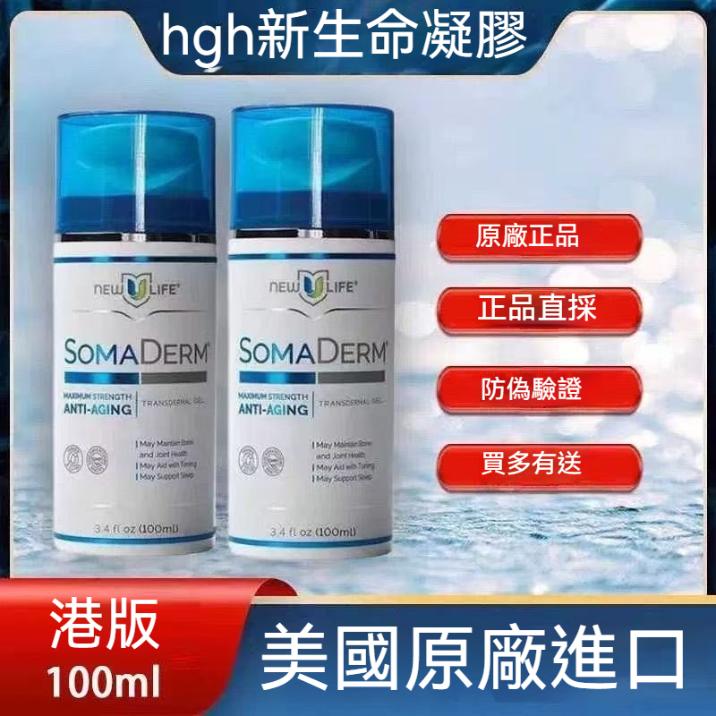 美國hgh新生命凝膠生長青春素荷爾蒙塗抹式抗~~衰改~眠HGH原裝正品