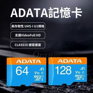 ADATA 威剛 64GB 128G 記憶卡 CLASS10 記憶卡 microSD SDXC 行車紀錄器 小米有品