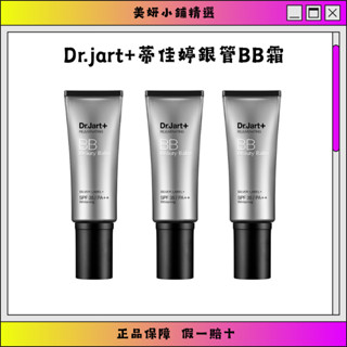 【韓國原裝】Dr.Jart 蒂佳婷銀管BB霜40ml 控油持妝素顏霜CC霜保濕粉底液 防水防汗遮瑕乳SPF35/PA++