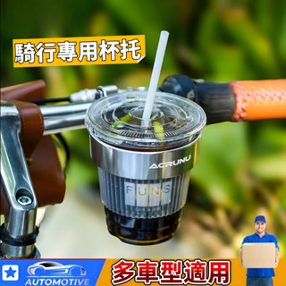 【臺灣出貨🔥】騎行杯託 山地車杯架 杯託 高階感自行車復古咖啡杯架 水杯架 公路車水杯架 自行車水杯架 奶茶架免打孔